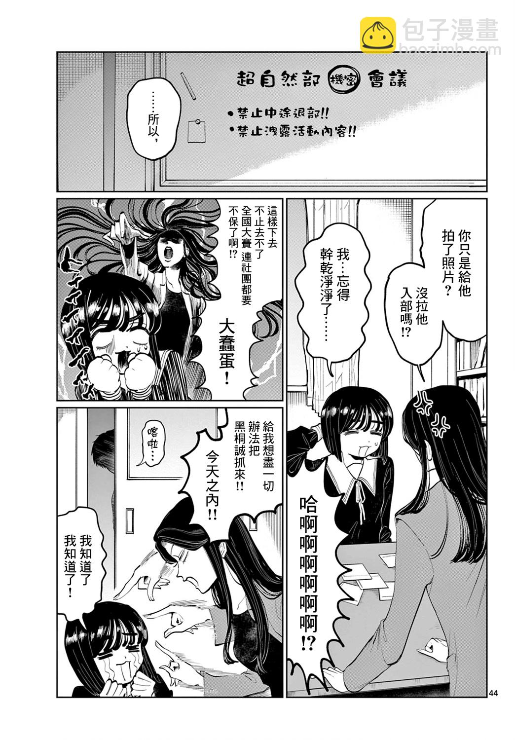 有鬼拍不到 - 第01話 - 1