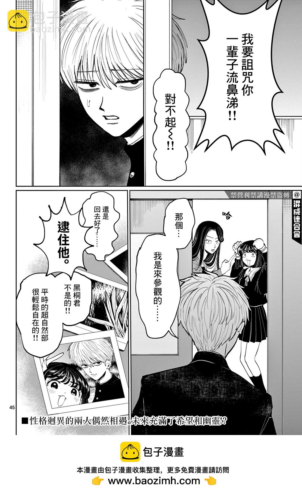 有鬼拍不到 - 第01話 - 2