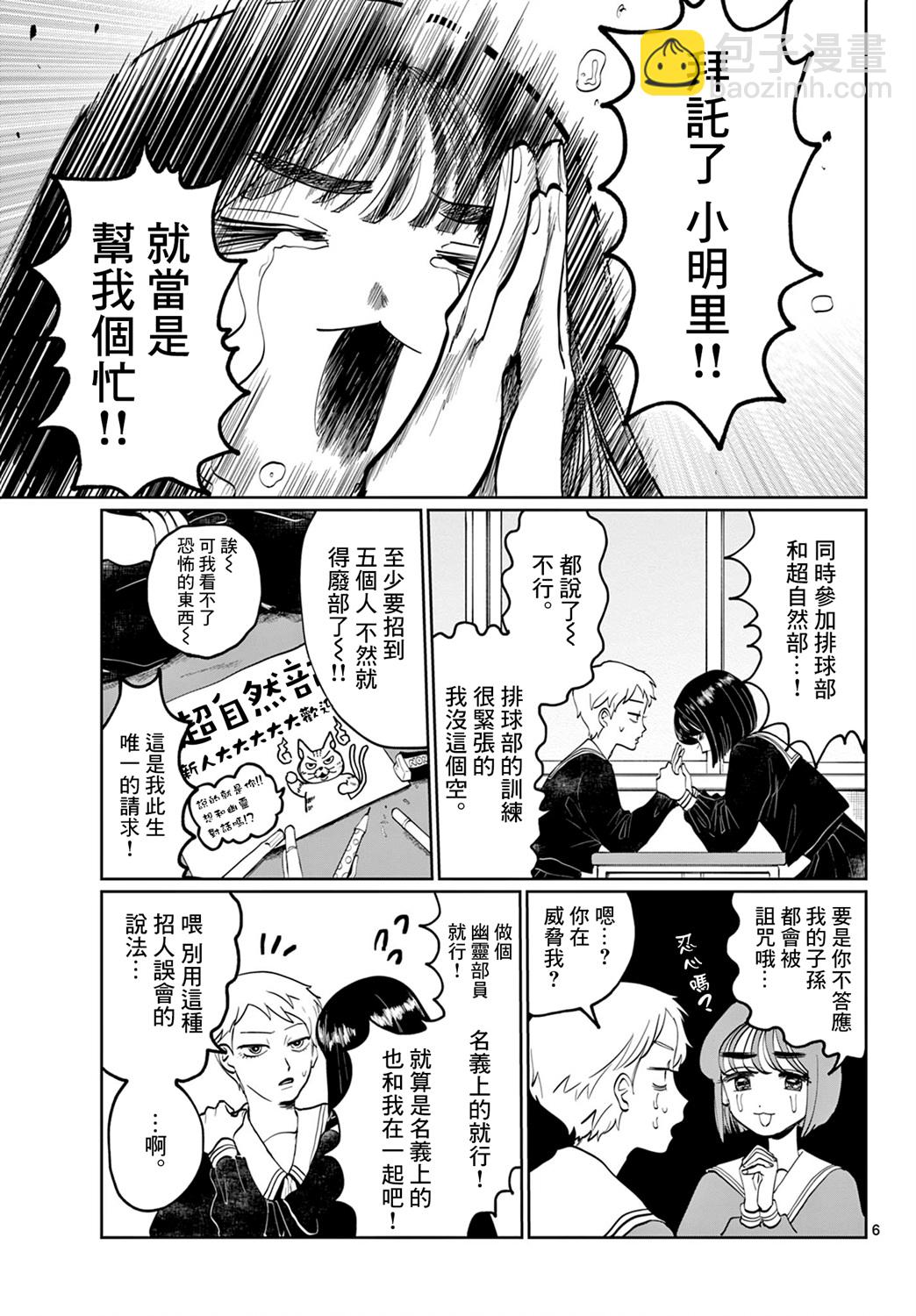有鬼拍不到 - 第01話 - 5