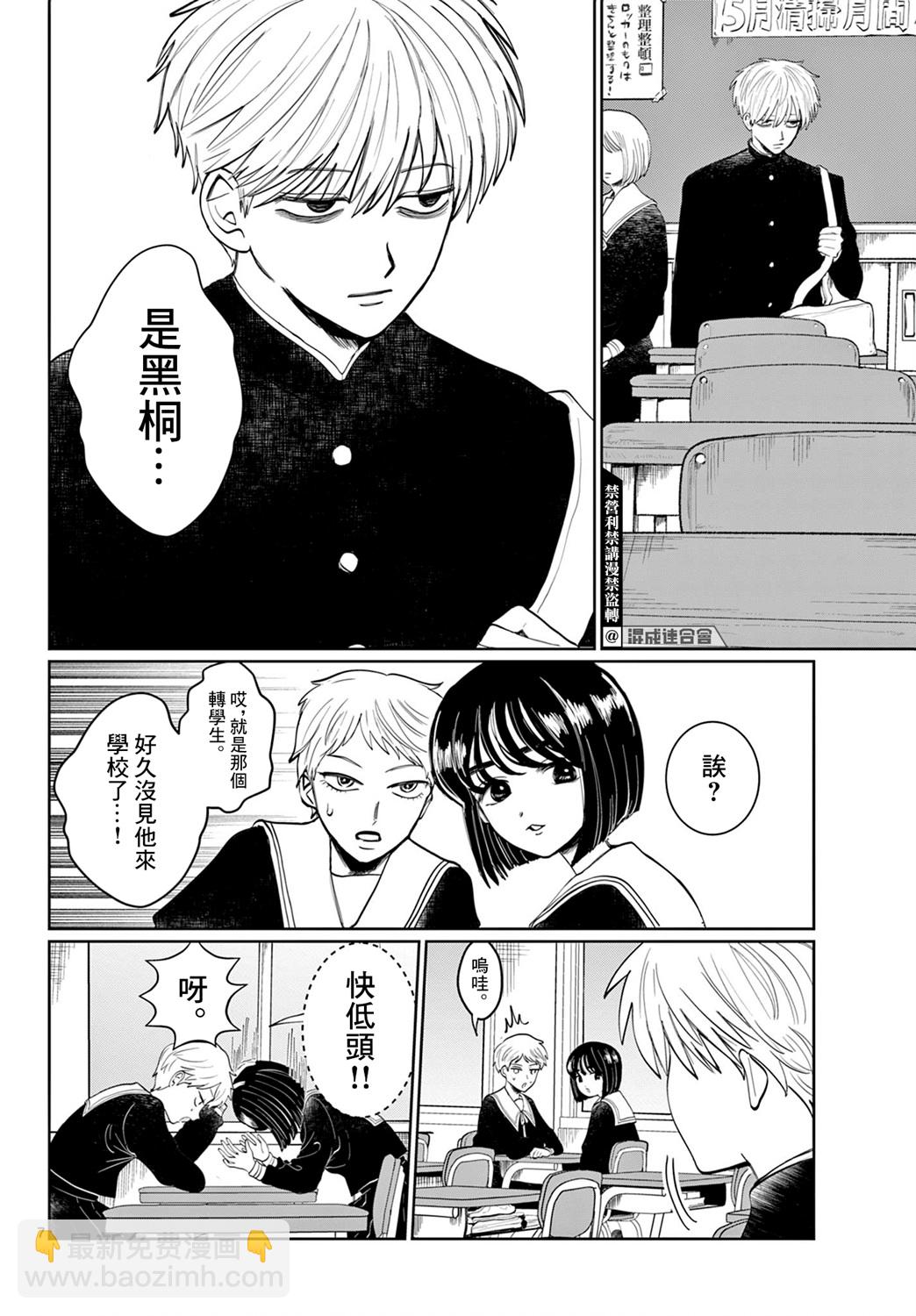 有鬼拍不到 - 第01話 - 6