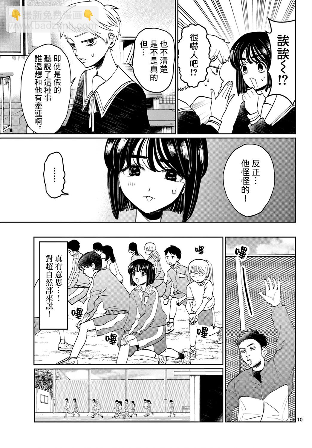有鬼拍不到 - 第01話 - 2