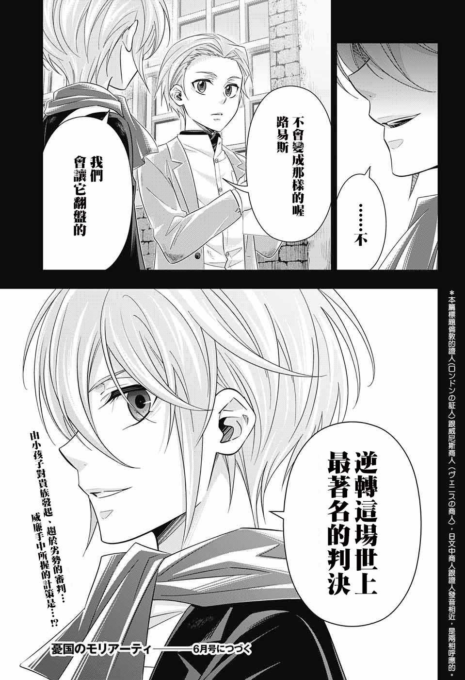憂國的莫里亞蒂 - 第33話 - 5