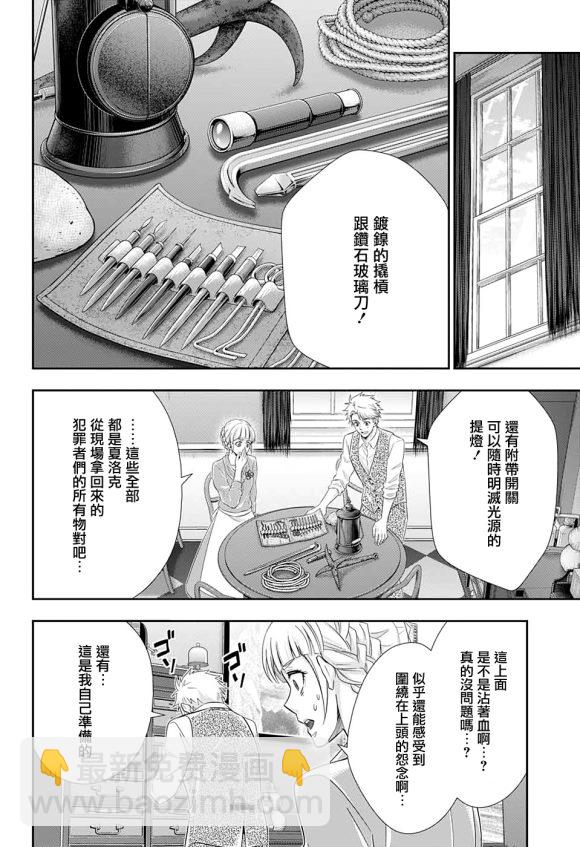 憂國的莫里亞蒂 - 第46話 - 7