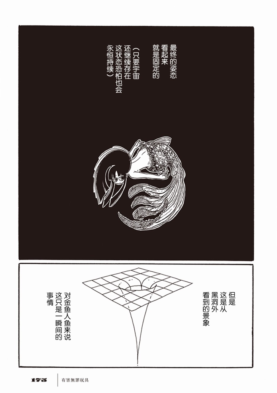 有害無罪玩具 - 3話(2/2) - 2