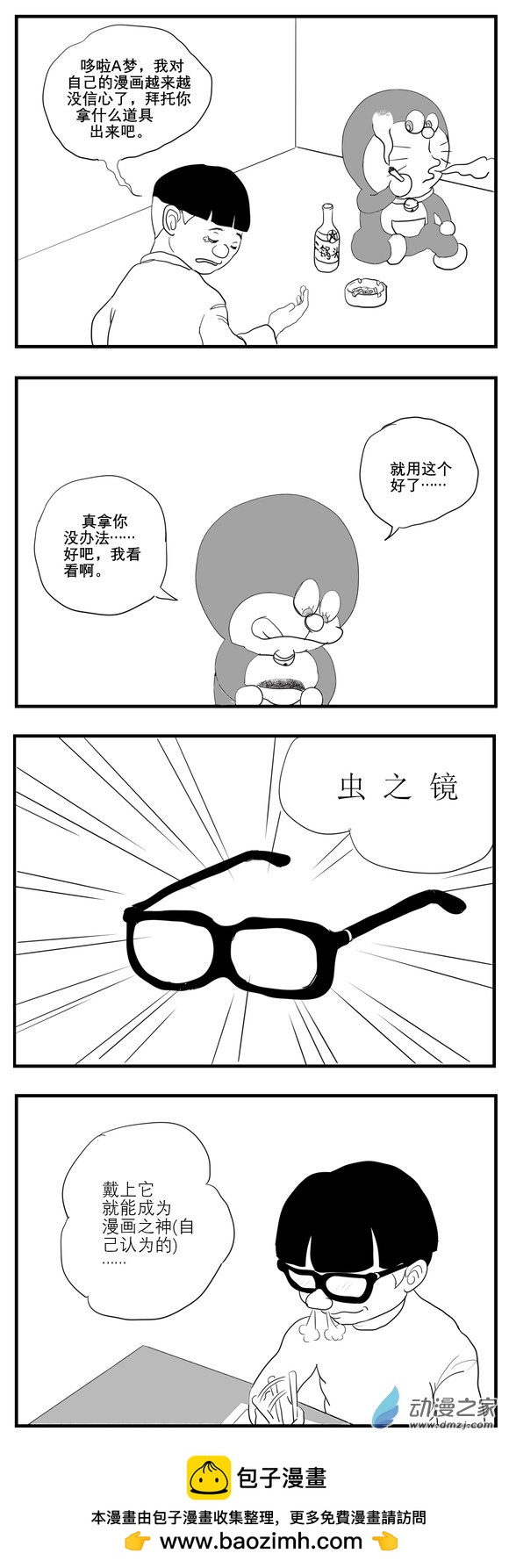 又畫了三四日 - 11 漫畫之神 - 1