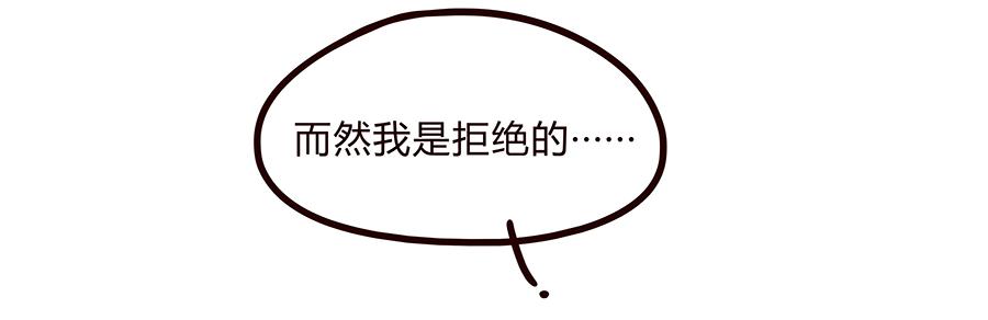 我是拒绝的-第11话