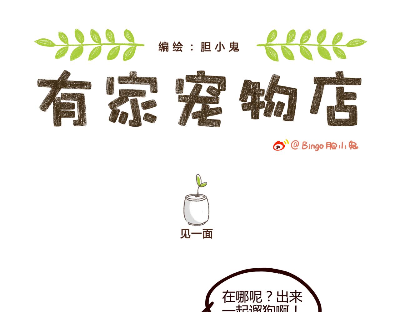 见一面吧-第23话