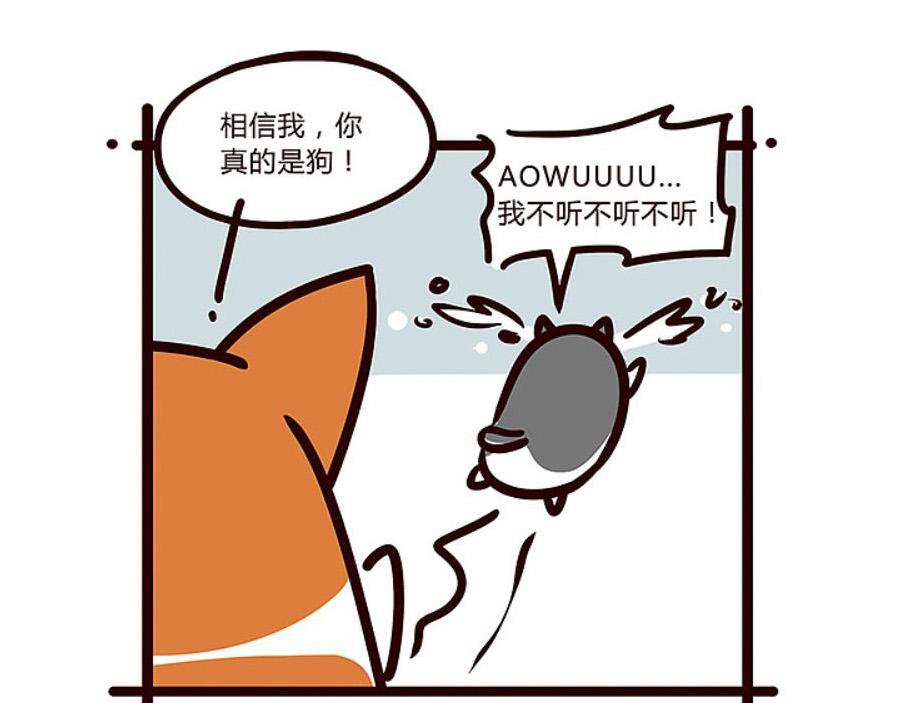 当你的狗子知道自己是狗时-第25话