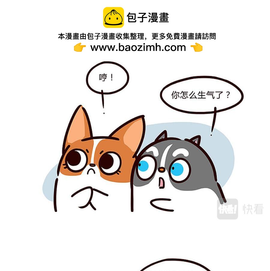 当你的狗子知道自己是狗时-第25话