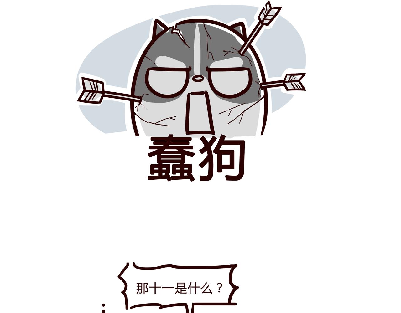 当你的狗子知道自己是狗时-第25话