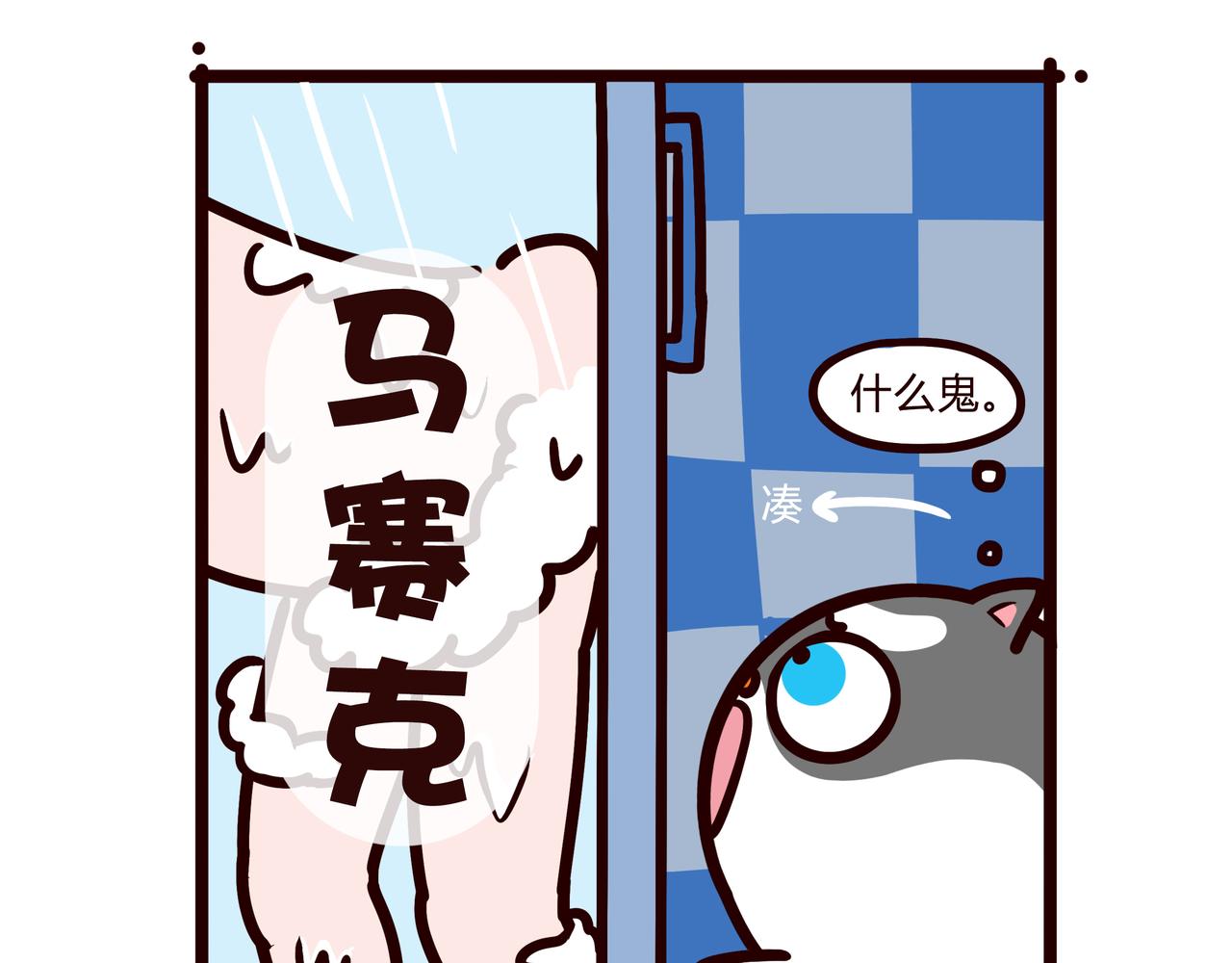 当你洗澡时-第27话