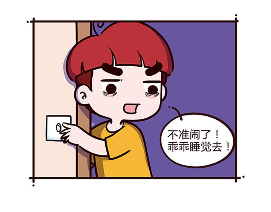 我要睡觉-第3话