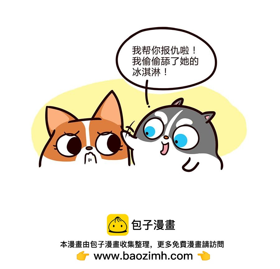 暧昧不清的修狗-第35话