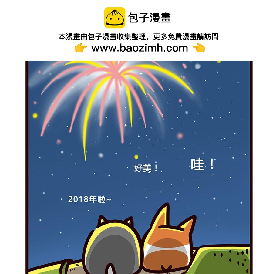 暧昧不清的修狗-第35话