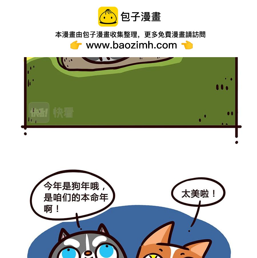 暧昧不清的修狗-第35话