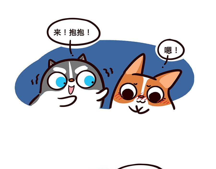 暧昧不清的修狗-第35话