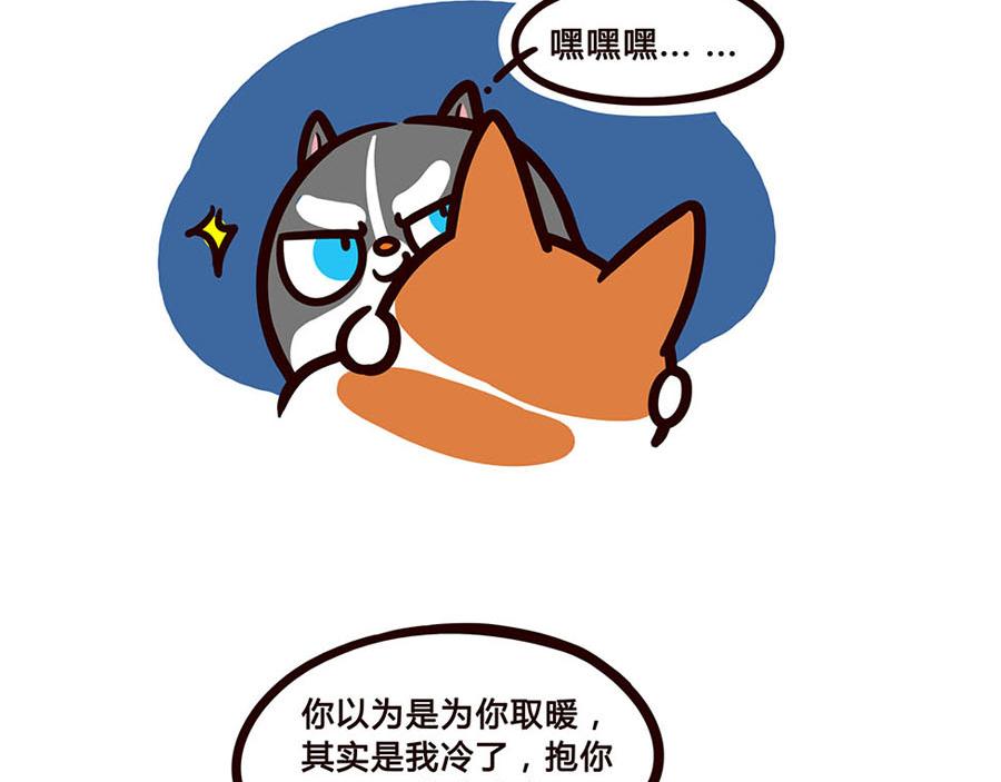 暧昧不清的修狗-第35话