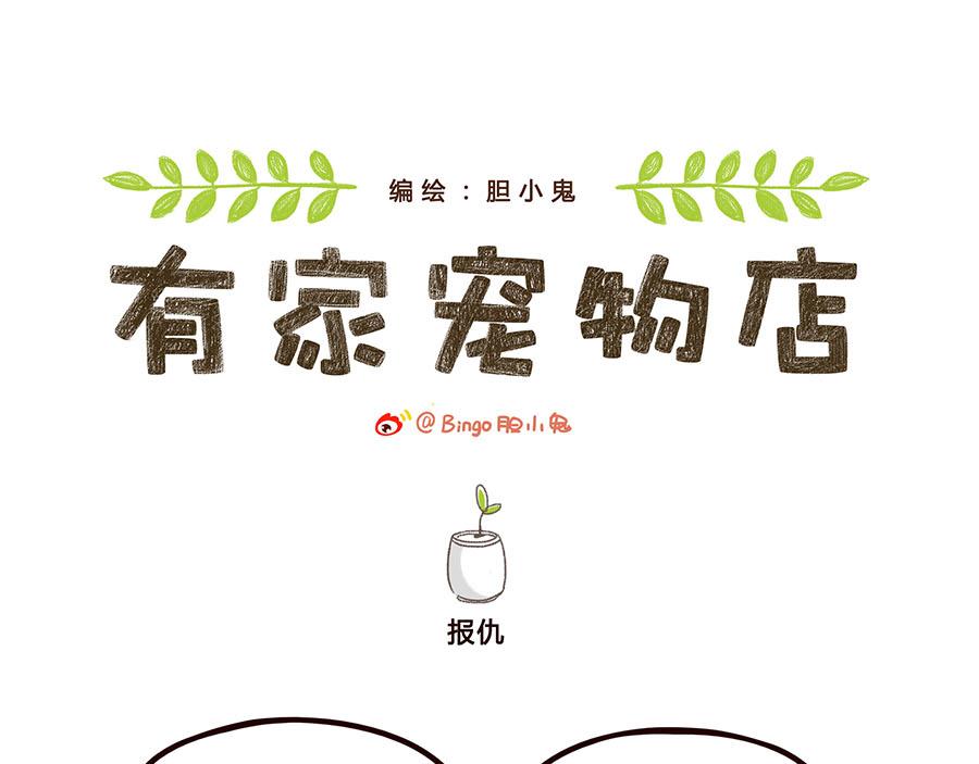 暧昧不清的修狗-第35话