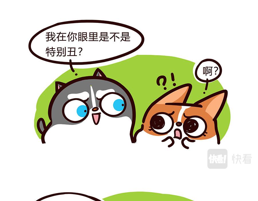 换个视角-第45话