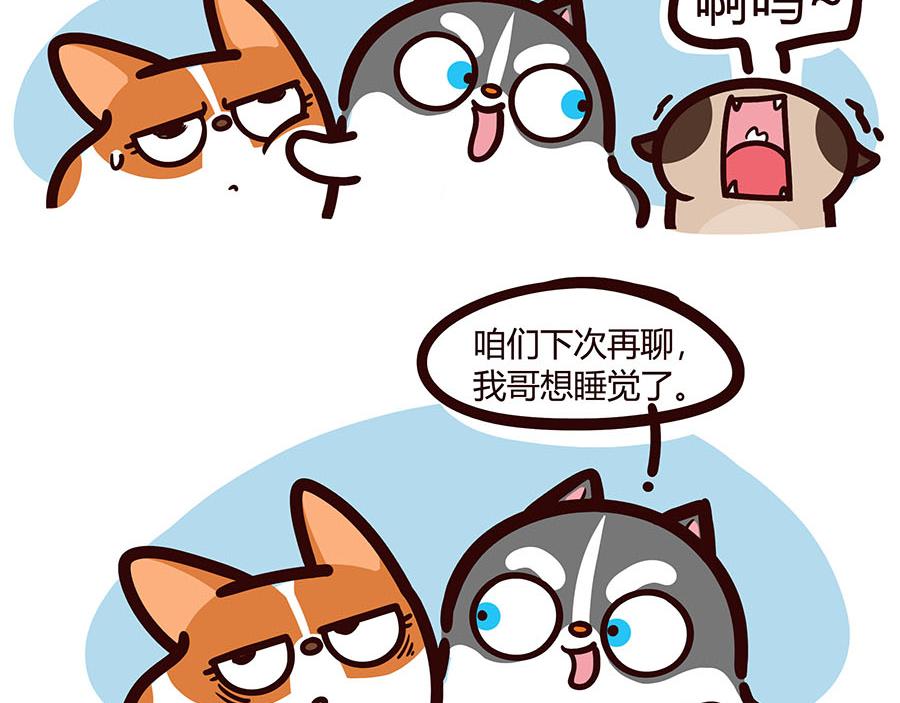 有完没完-第49话