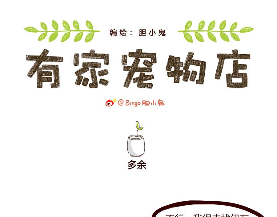 我失恋了？-第51话