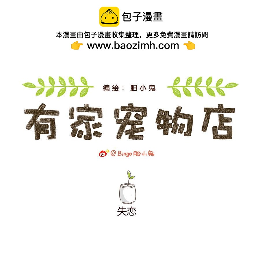 我失恋了？-第51话