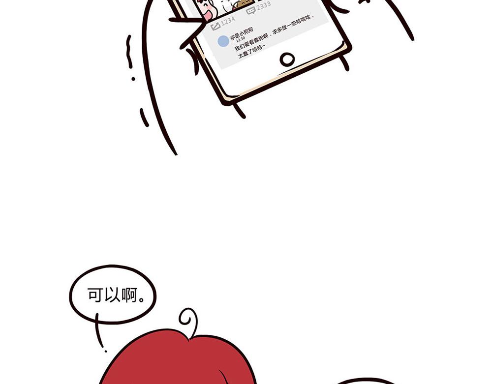 一只狗的快乐生活-第7话