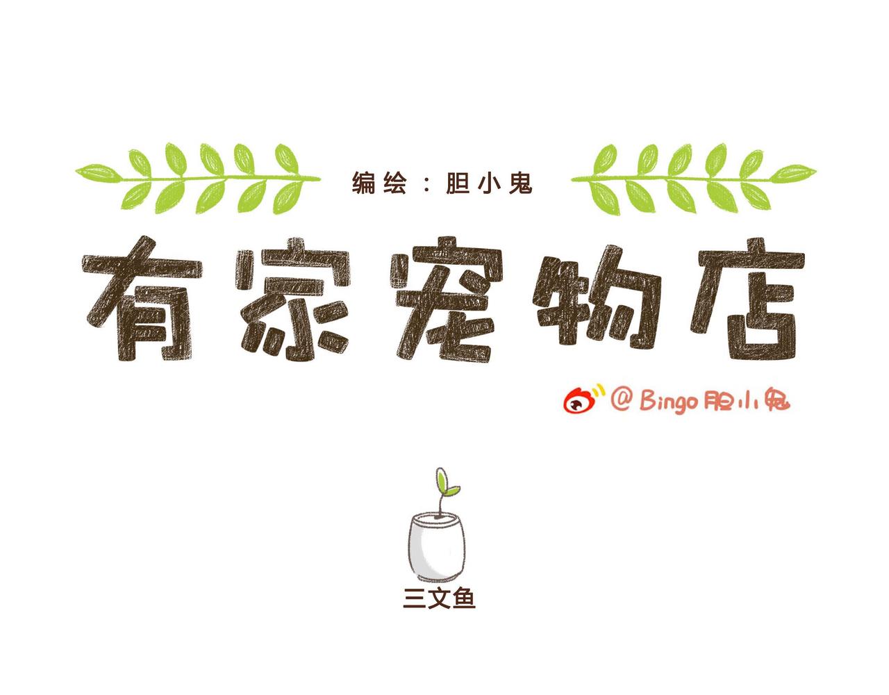 我的大哥和我-第9话