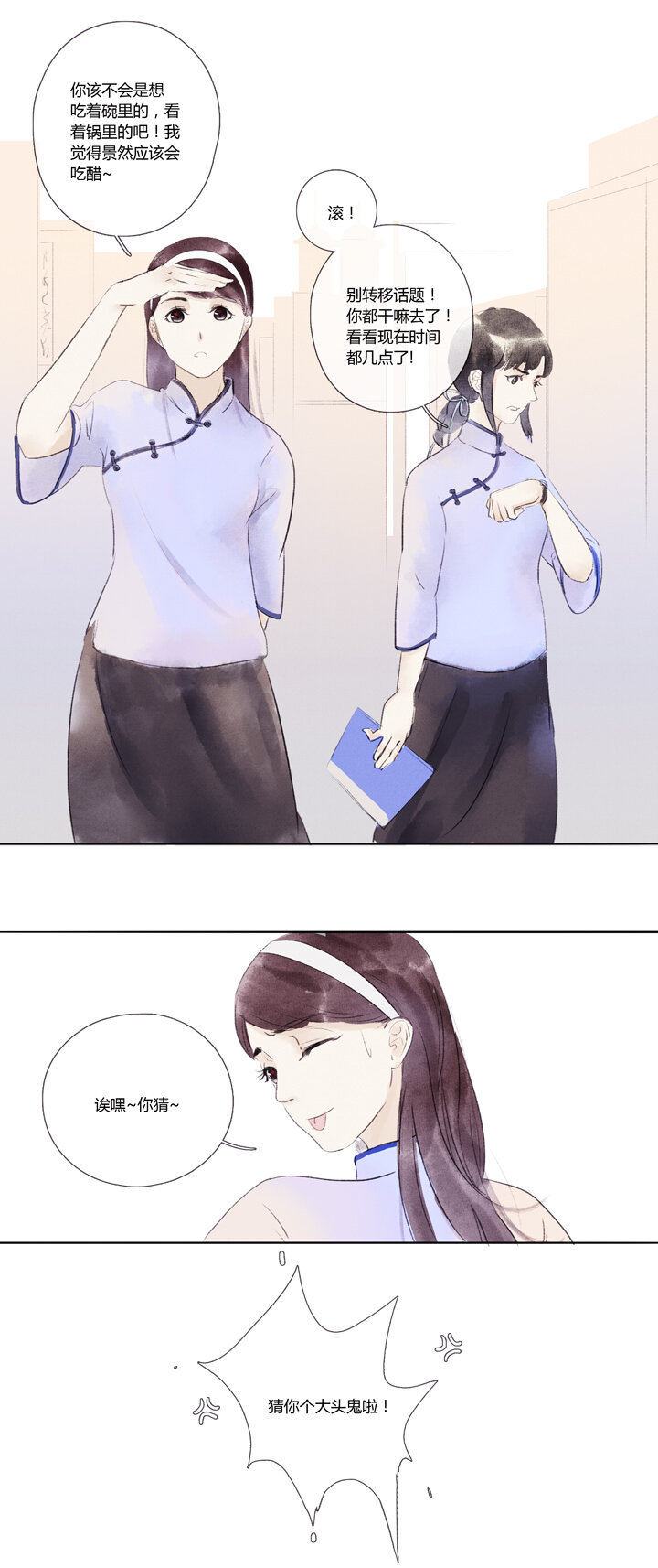 又見金風繡錦杉 - 01 1935年暮春 - 1