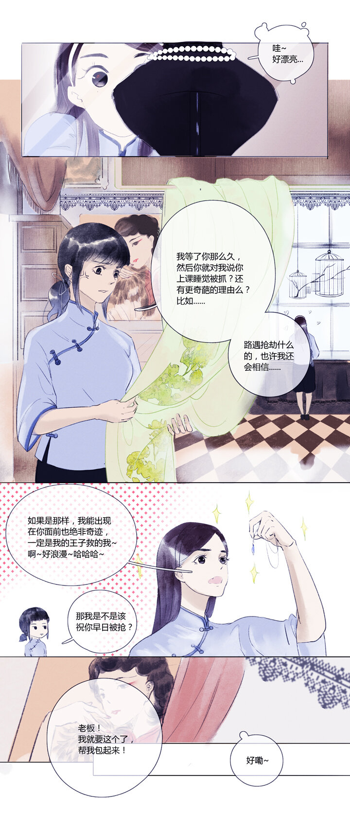 又見金風繡錦杉 - 01 1935年暮春 - 2
