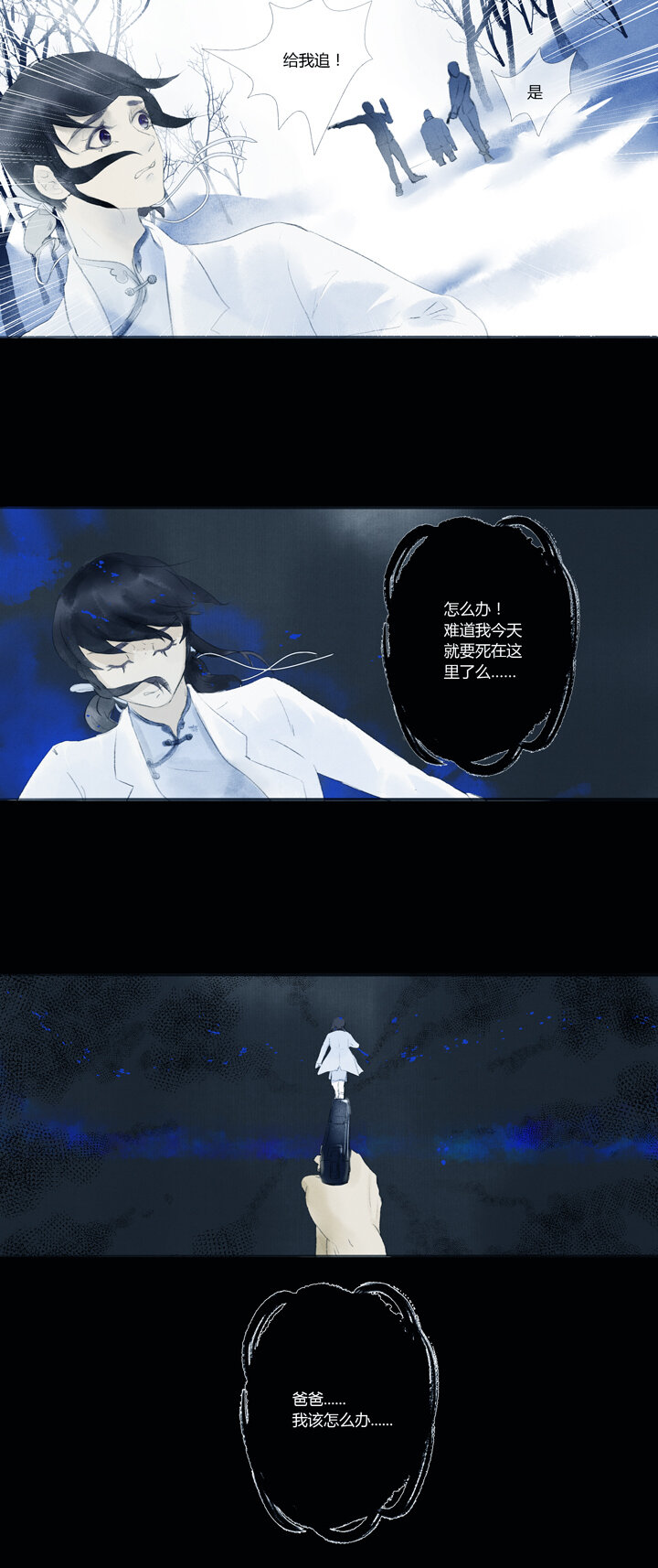又見金風繡錦杉 - 01 1935年暮春 - 3