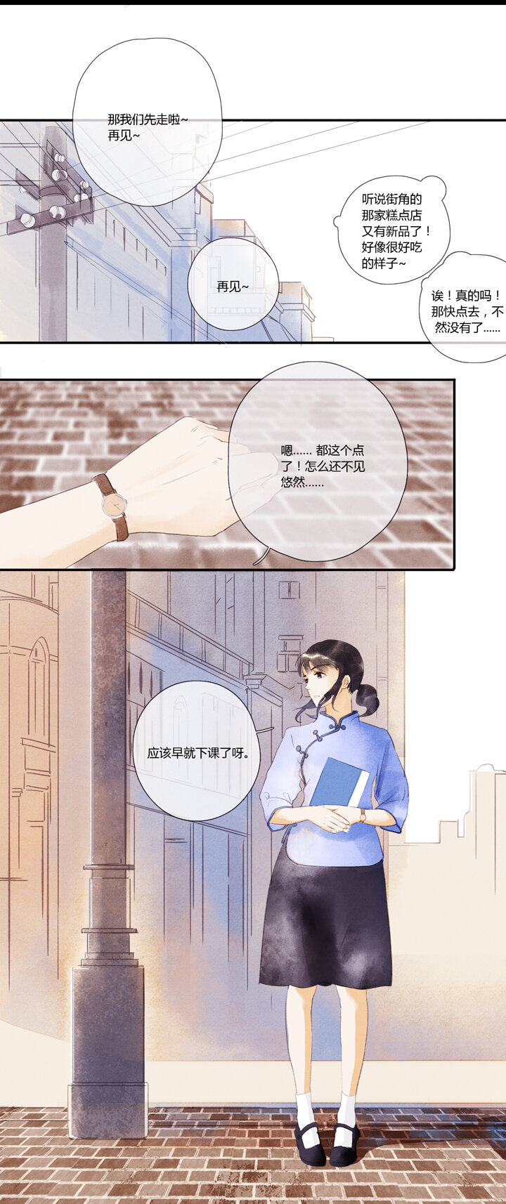 又見金風繡錦杉 - 01 1935年暮春 - 1