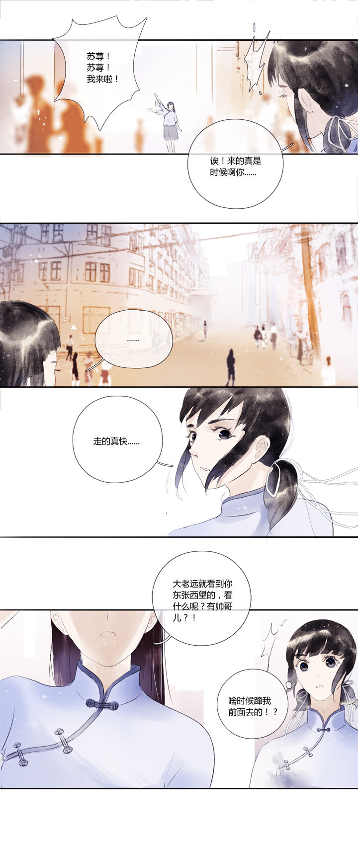 又見金風繡錦杉 - 01 1935年暮春 - 3