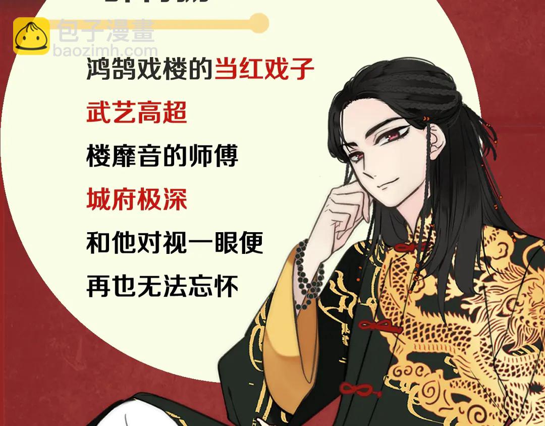 又見面了，樓小姐 - 虹君新作 全體人物大揭秘 - 5