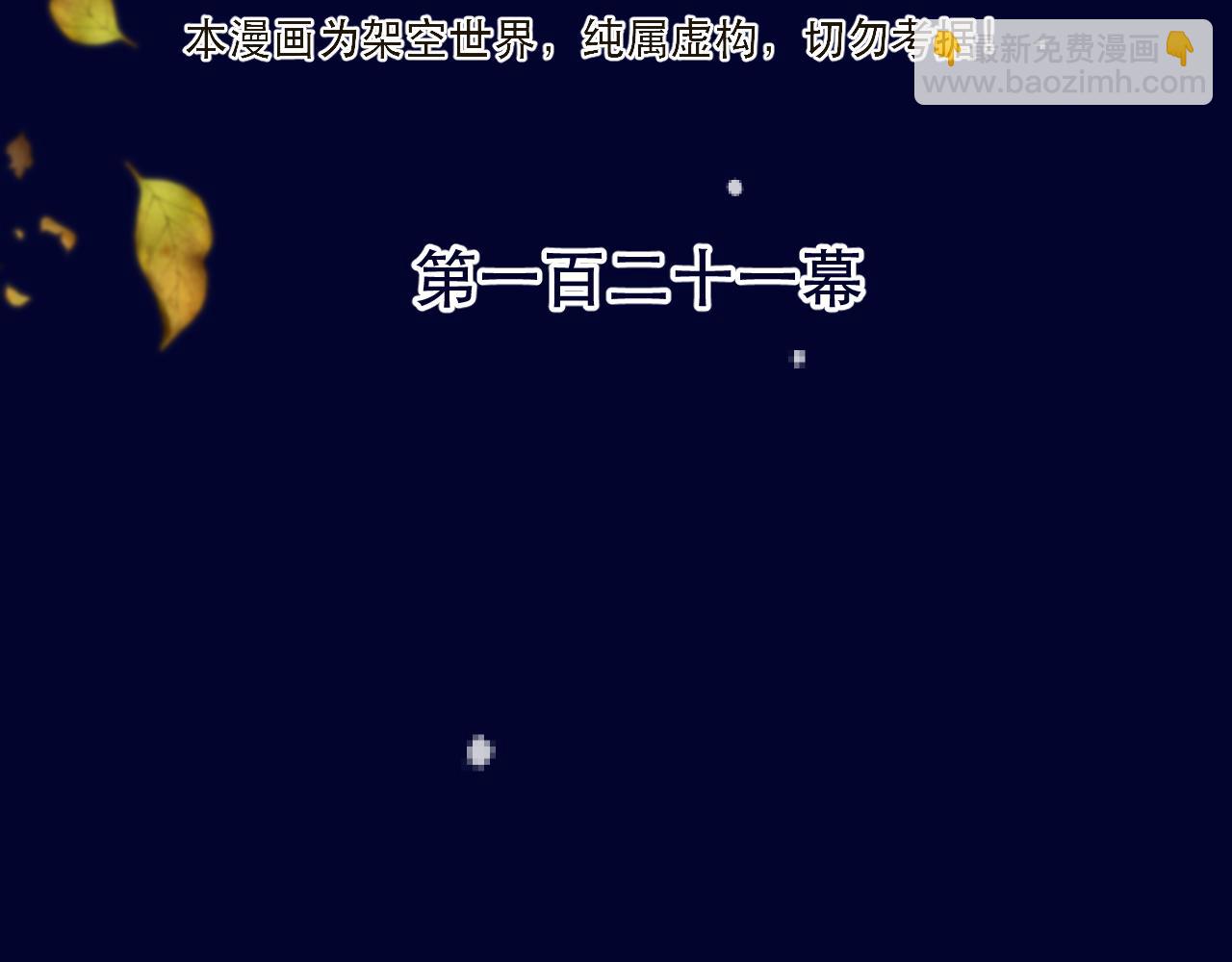 第121话 越来越......(1/3)-第131话