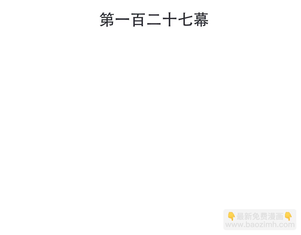 第127话 不舍(1/2)-第137话