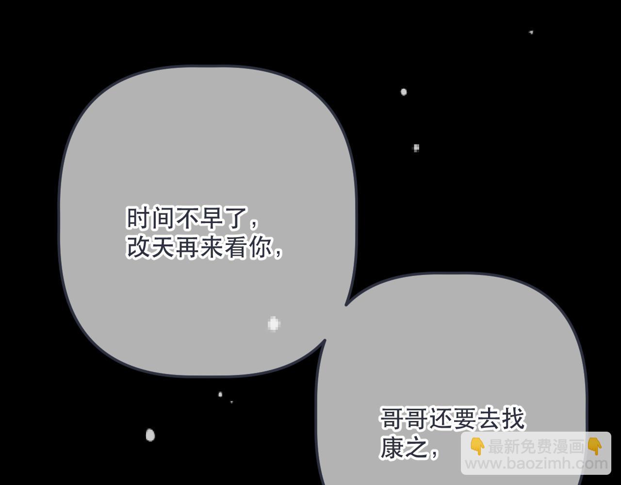 又見面了，樓小姐 - 第147話 瘋批弟弟(2/3) - 8