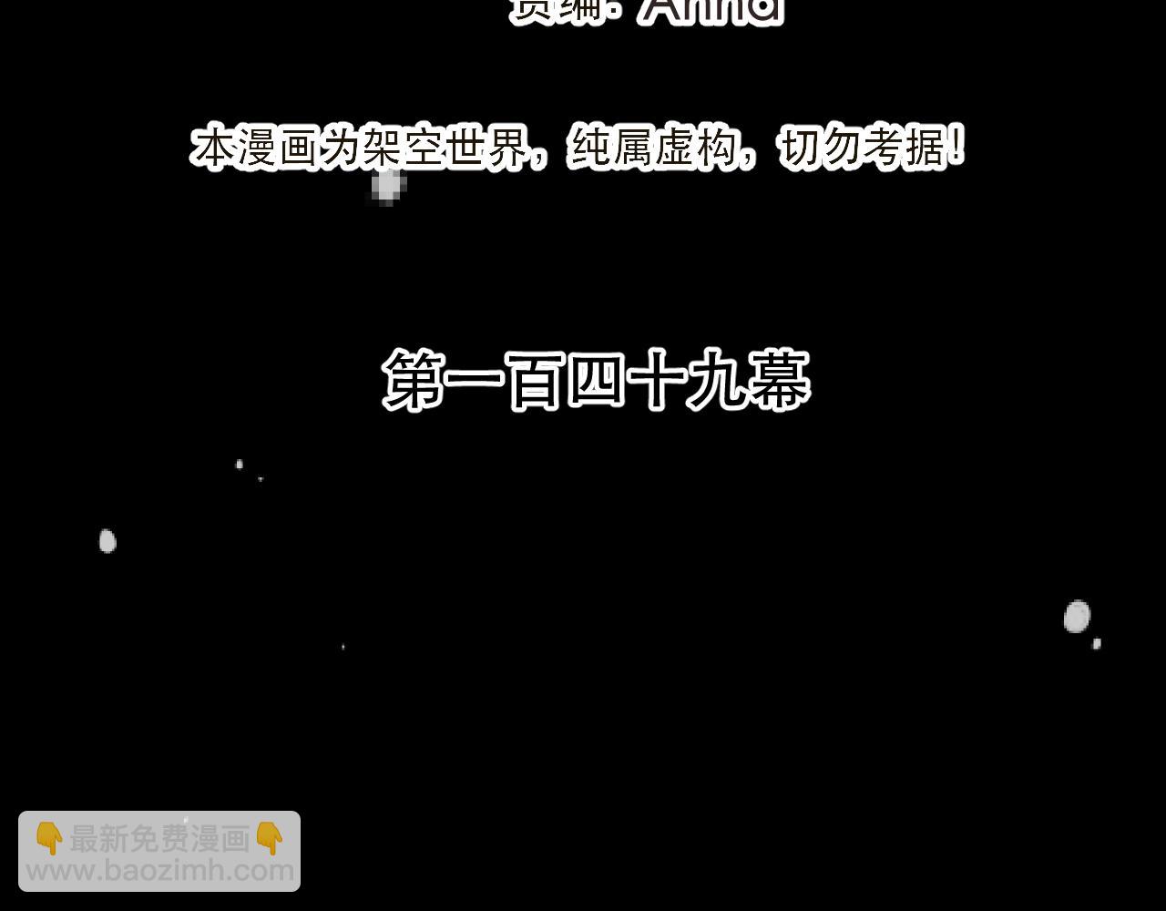 第149话 不想弄脏你(1/4)-第159话