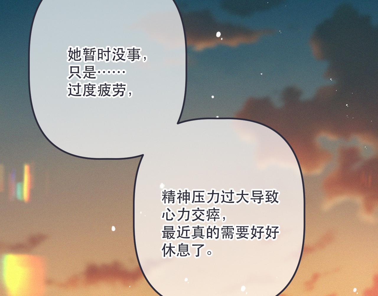 又见面了，楼小姐 - 第151话 情不知所起(1/4) - 6