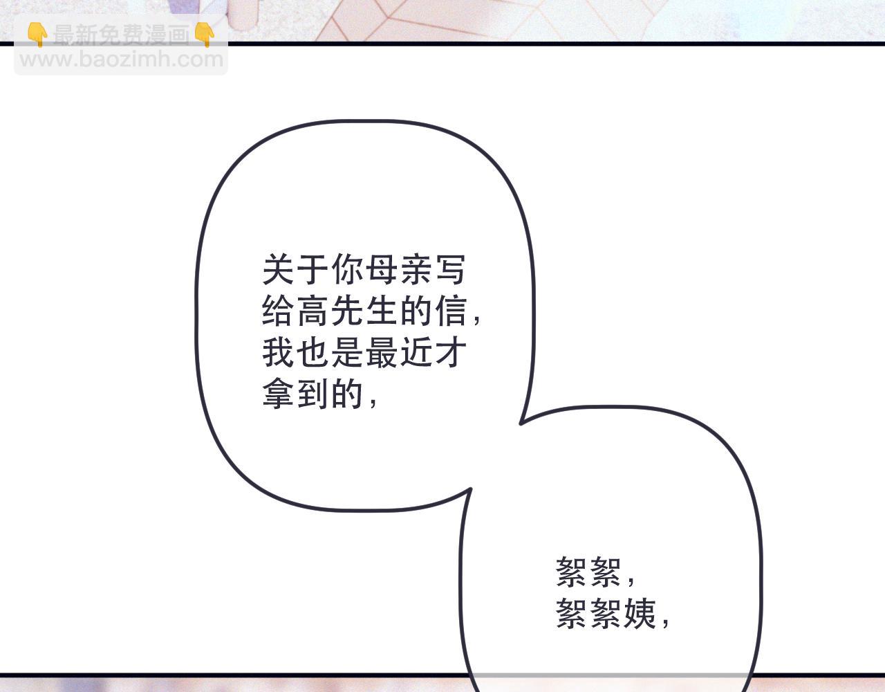 又見面了，樓小姐 - 第151話 情不知所起(1/4) - 3