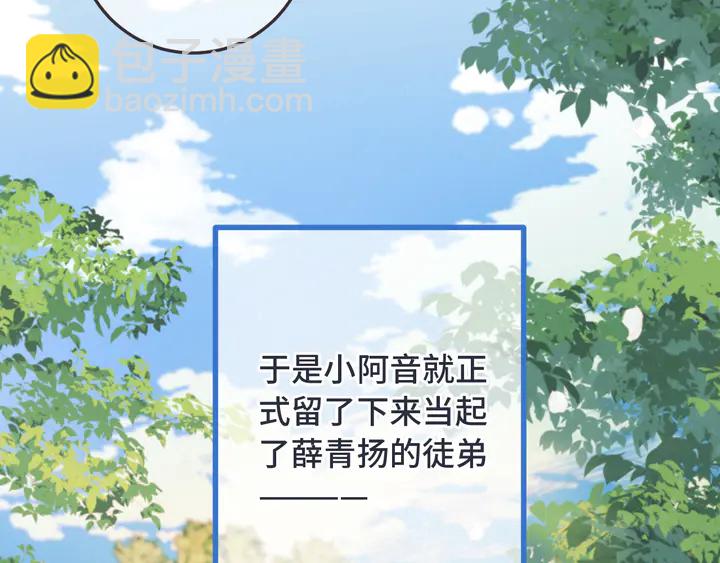 番外 师徒(1/2)-第23话