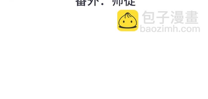 番外 师徒(1/2)-第23话