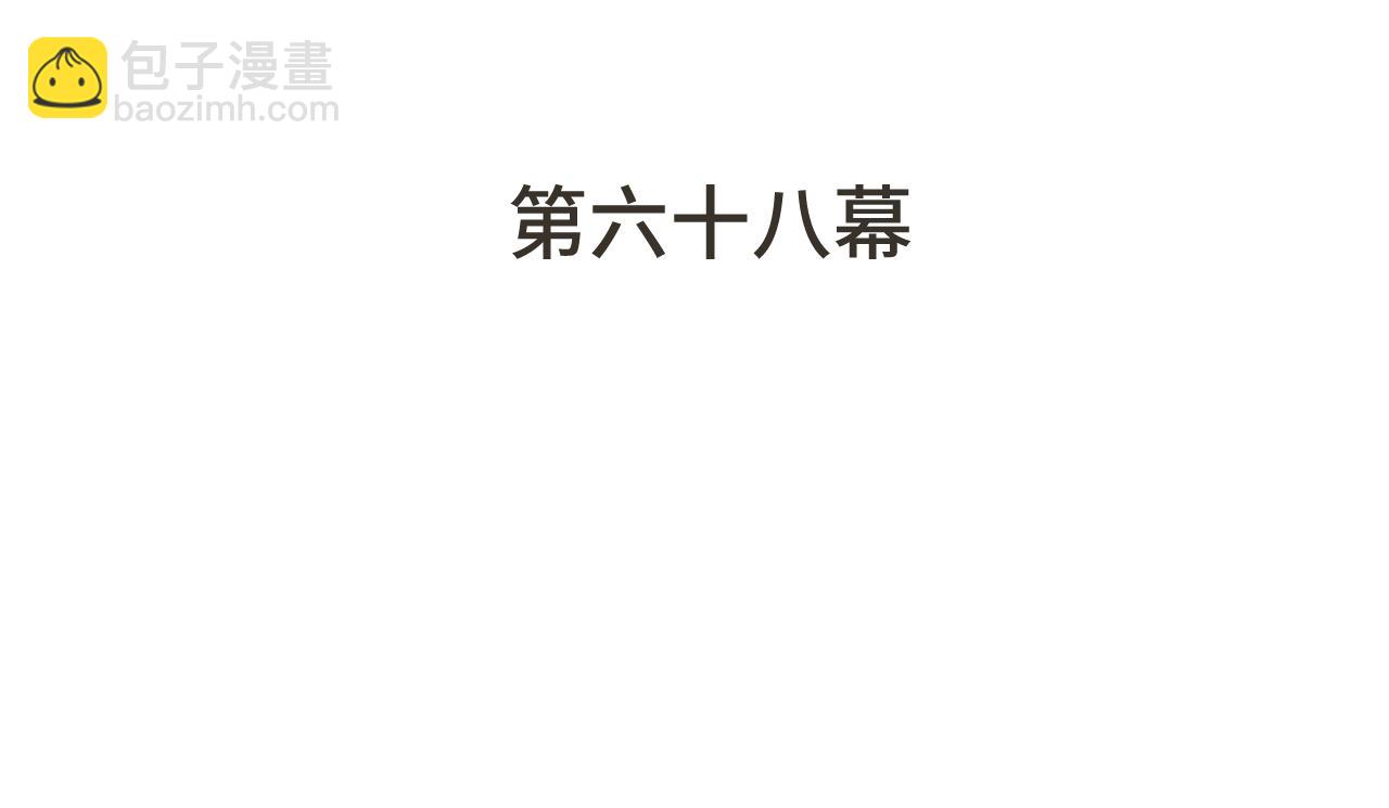 第68话 你爱她吗(1/4)-第77话