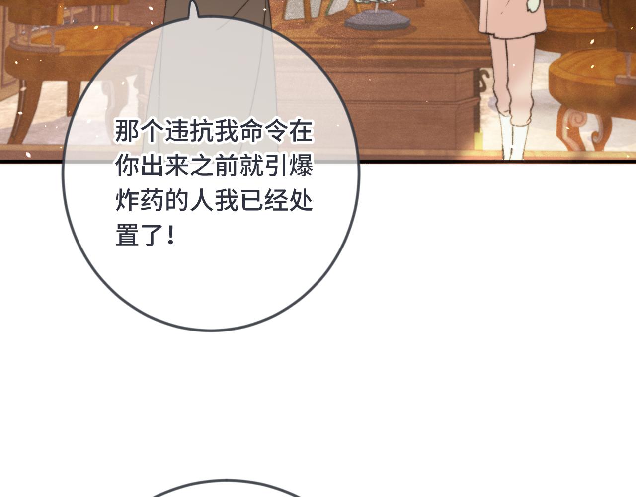 第70话 意外掉马！(1/4)-第79话