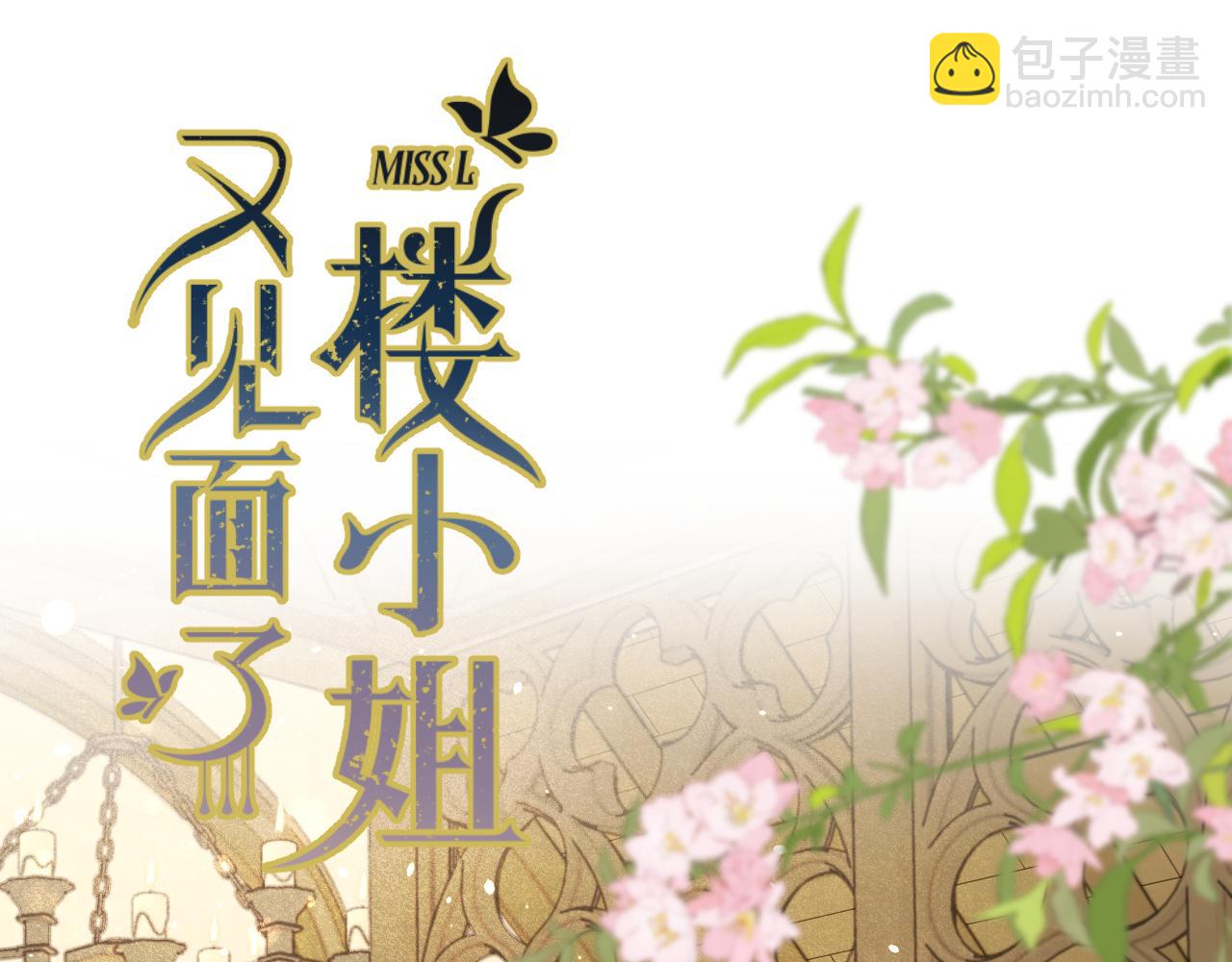 又見面了，樓小姐 - 第74話 倉庫約會(1/4) - 4