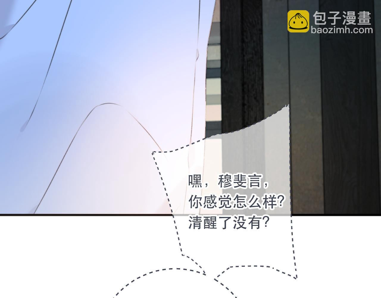 又見面了，樓小姐 - 第88話 躺着我來!(1/4) - 1