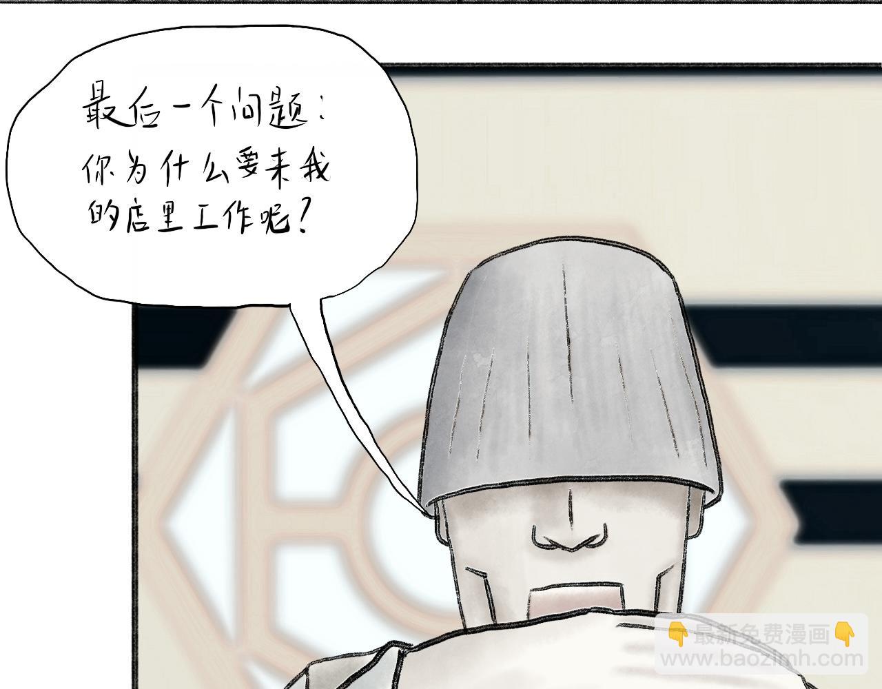 有間書店 - 第一話 面試吧，小子！(2/2) - 5