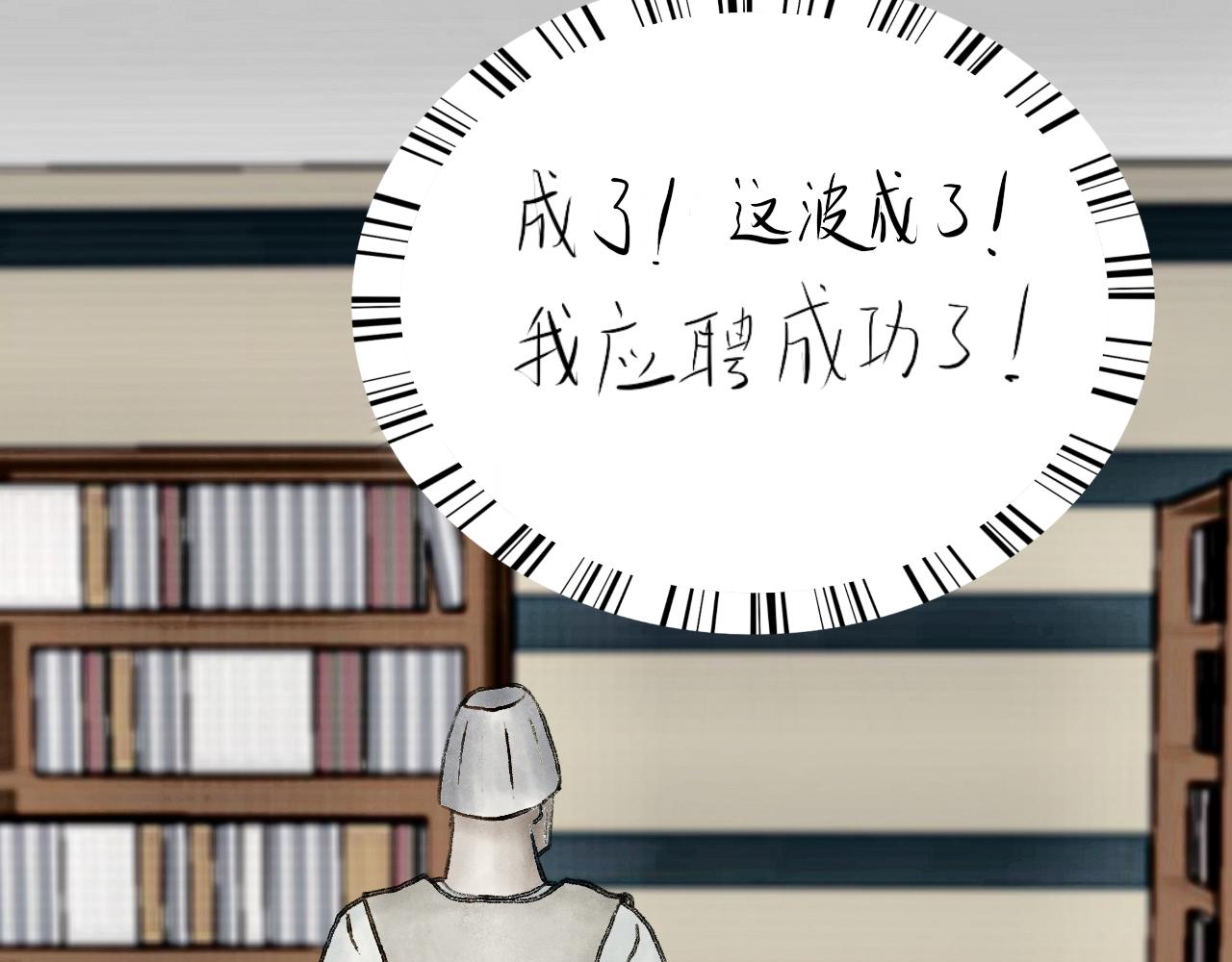 有間書店 - 第一話 面試吧，小子！(2/2) - 5