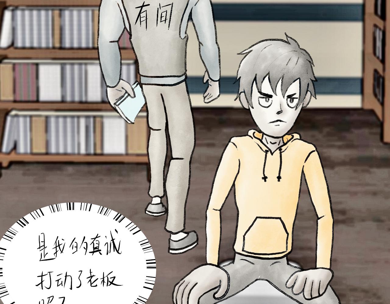 有間書店 - 第一話 面試吧，小子！(2/2) - 6
