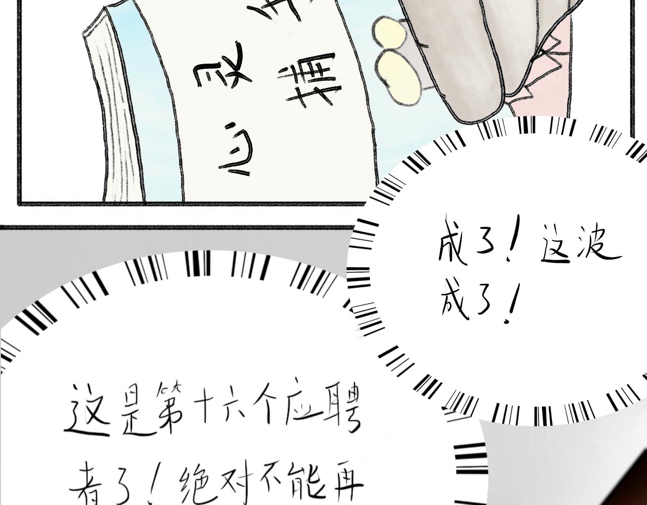 有間書店 - 第一話 面試吧，小子！(2/2) - 2